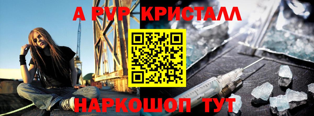 A-PVP кристаллы  Alpha-PVP кристаллы  Железноводск  сколько стоит  Alpha PVP СК КРИС  Вход с VPN 