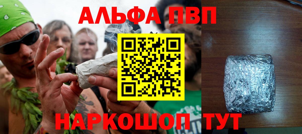 Альфа ПВП Crystall Железноводск