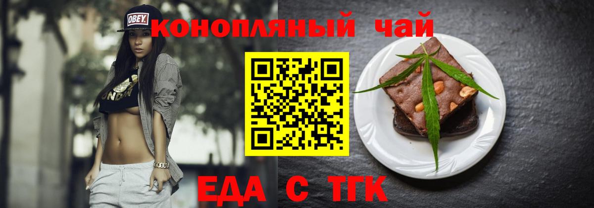 Железноводск  Печенье с ТГК конопля  Вход с VPN 