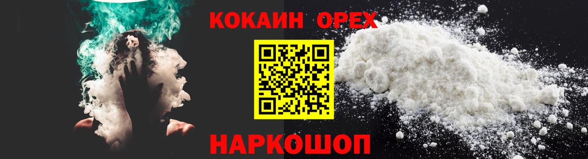 Cocaine VHQ Железноводск
