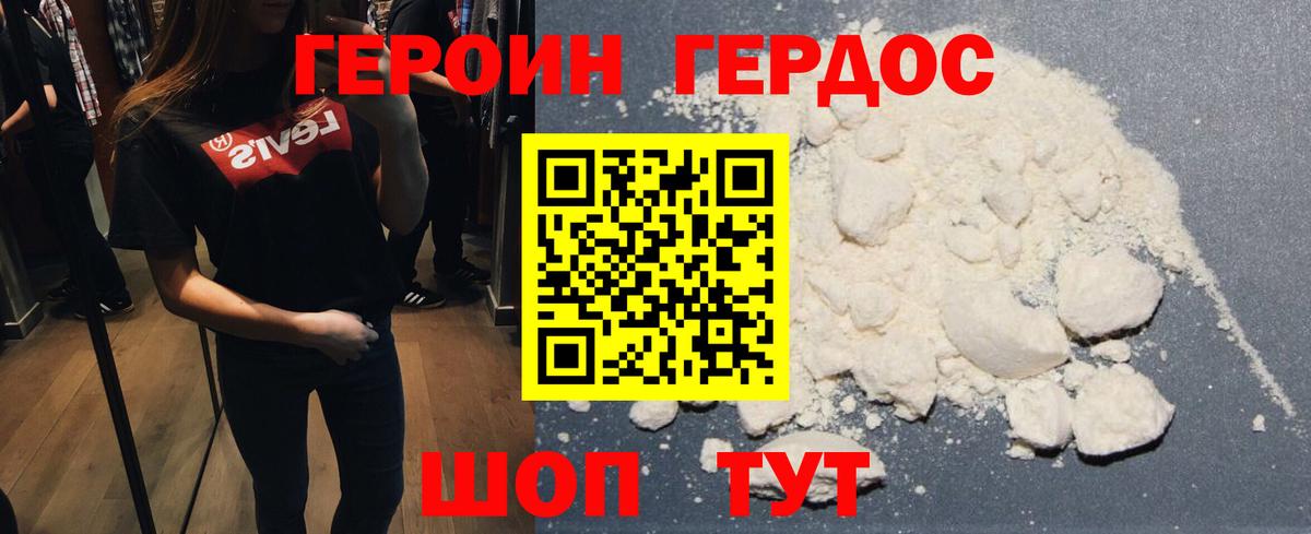 ГЕРОИН Heroin  Героин  Железноводск  Вход с VPN 