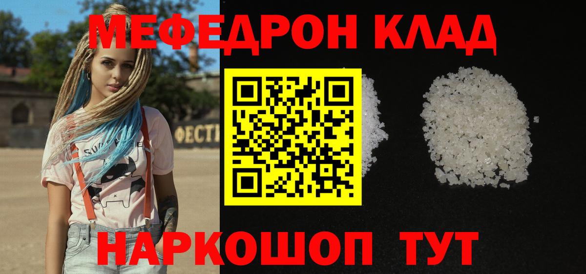как найти закладки  МЕФ  Мефедрон кристаллы  Железноводск  МЯУ-МЯУ 4 MMC  Вход с VPN  Меф 