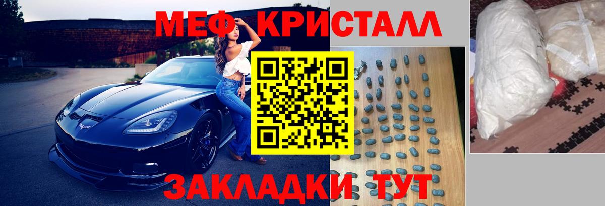 Меф мяу мяу кристаллы Железноводск