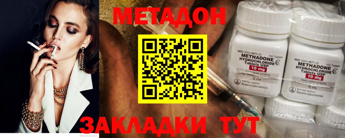 Железноводск  Метадон VHQ  Метадон мёд  Вход с VPN 
